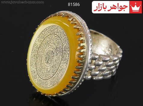 انگشتر نقره عقیق زرد وچهار قل مردانه [وان یکاد و چهارده معصوم و رزق و روزی » و من یتق الله و ناد علی و آیت الکرسی و ...] - 81586